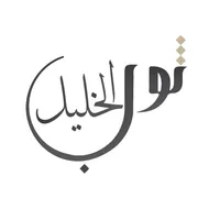 ثوب الخليل logo